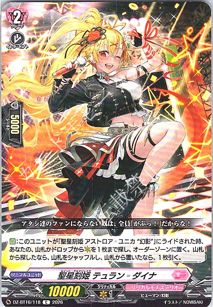 DZ/BT16/118C 聖星刻姫 テュラン゠ダイナ