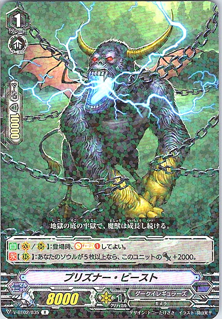 V-BT02/035R プリズナー・ビースト 【別拠点在庫品B】