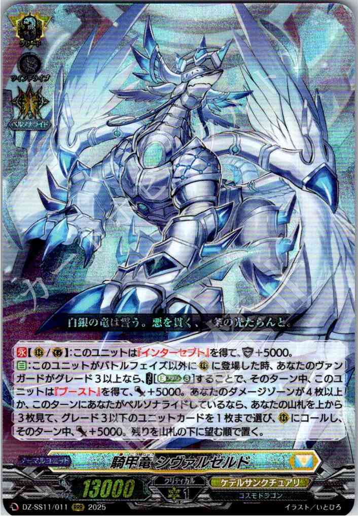 DZ/SS11/011RRR Armored Dragon, Chevalzard
