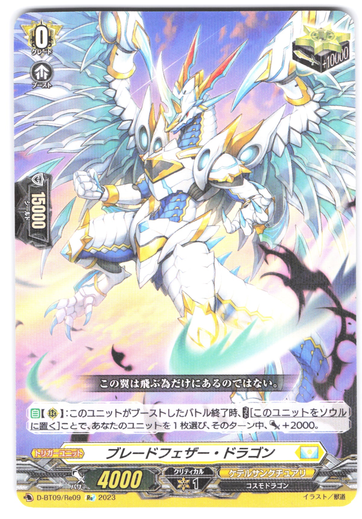D/BT09/RE09RE Blade Feather Dragon [In-store purchase item]