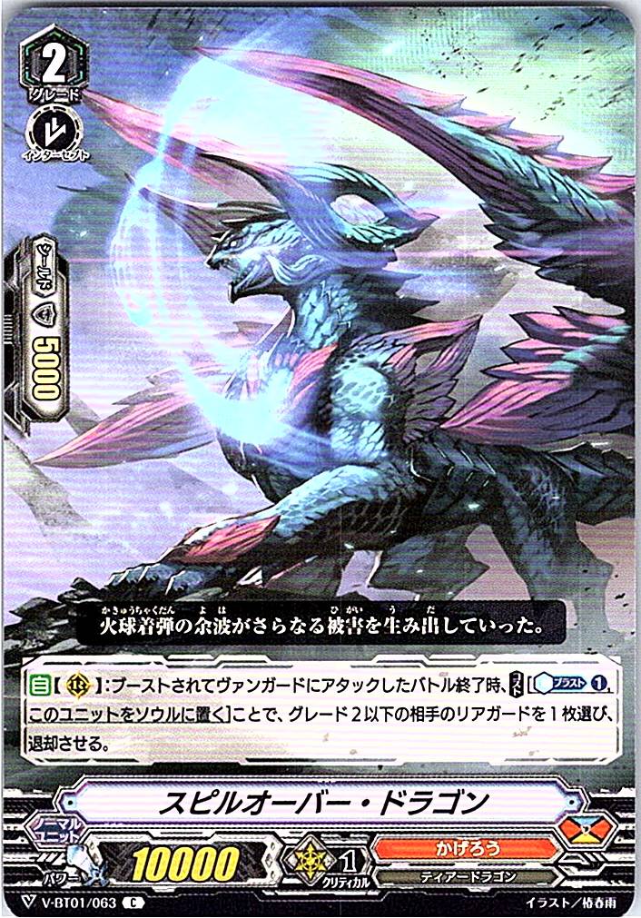 V/BT01/063C スピルオーバー・ドラゴン 【別拠点在庫品B】