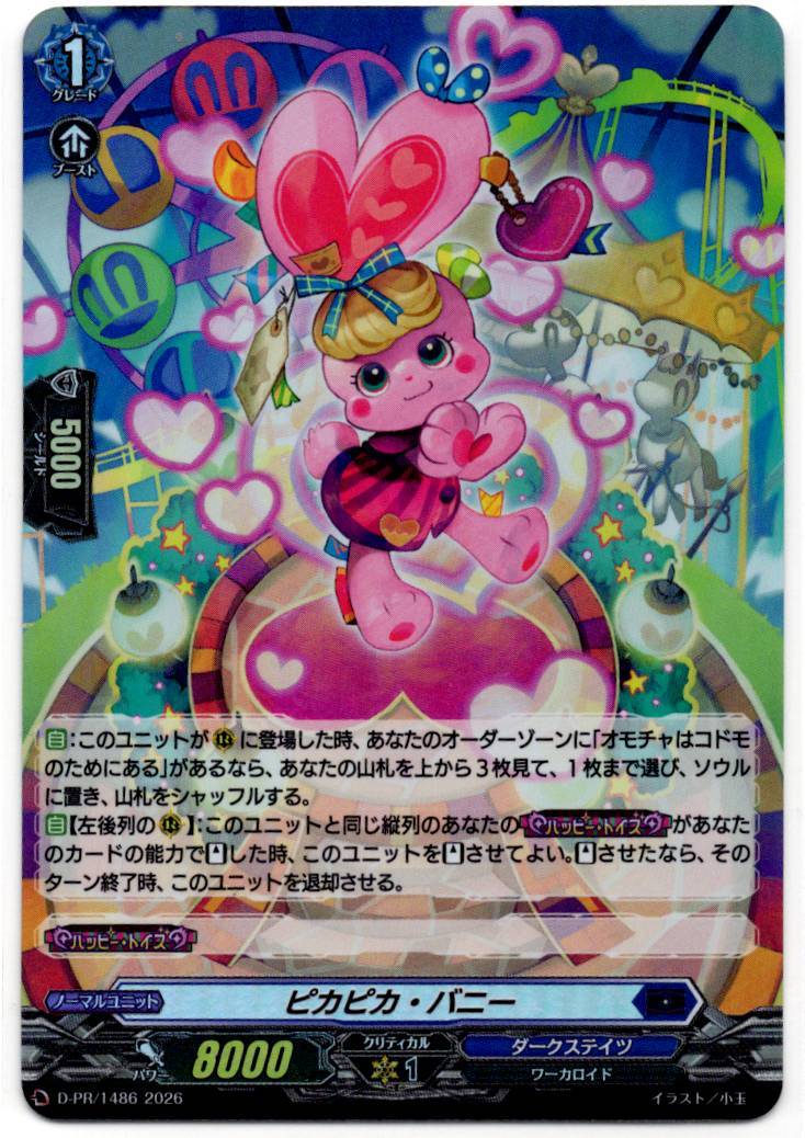 D/PR/1486PR Sparkle Bunny [In-store purchase item]