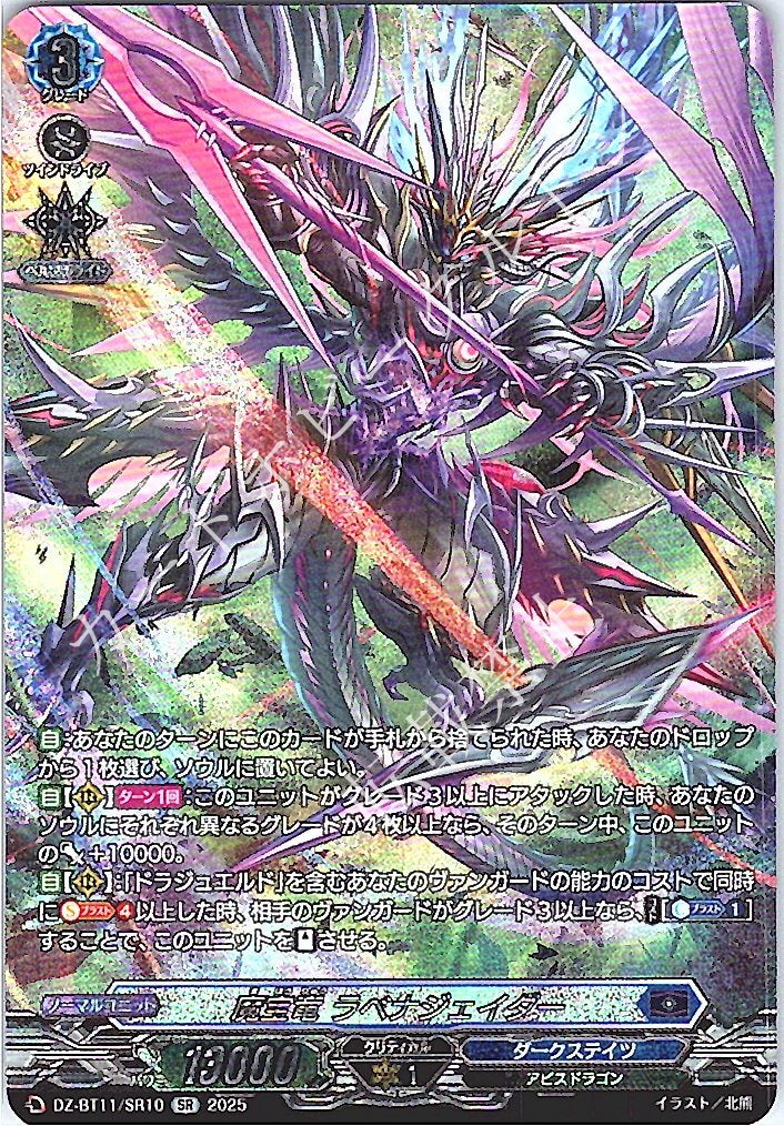 DZ/BT11/SR10SR Treasured Dragon, Ravenajader [In-store purchase item]