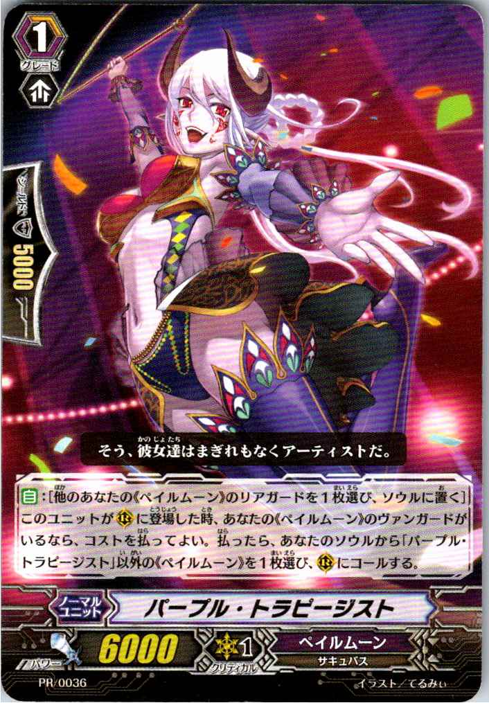 PR/0036PR Purple Trapeze Artist [Offsite Stock B]