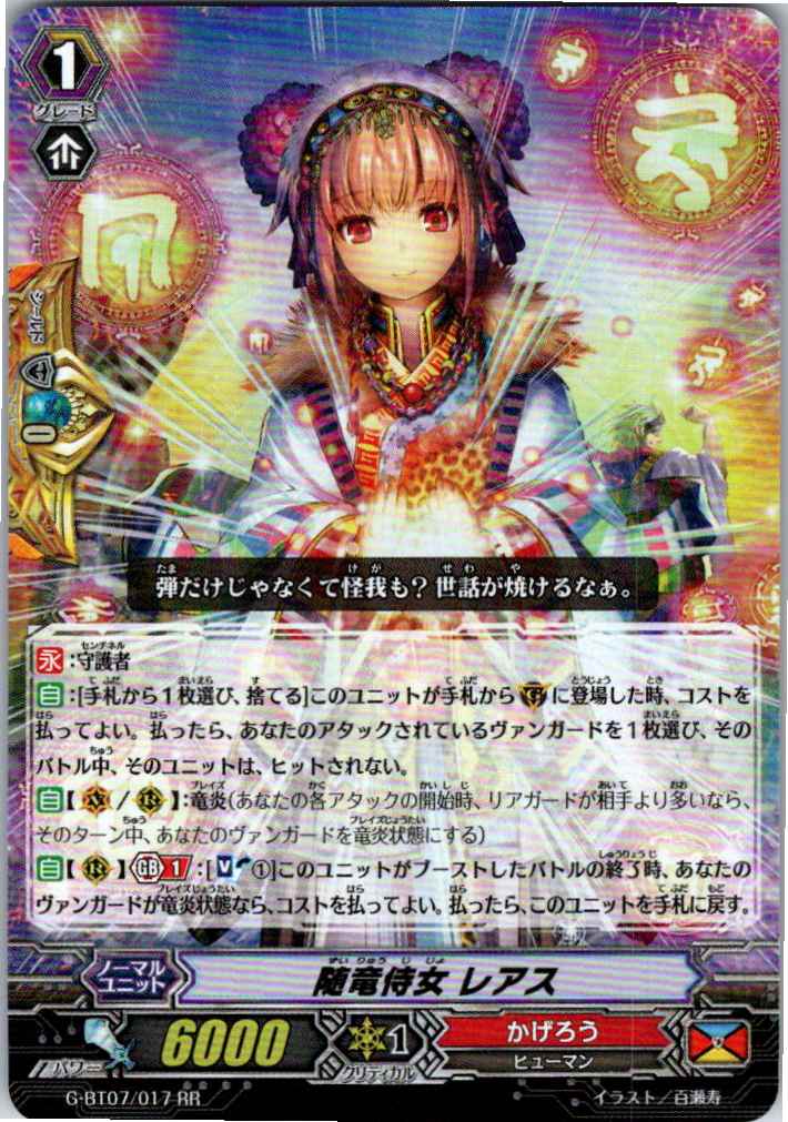 G/BT07/017RR 随竜侍女 レアス 【別拠点在庫品B】