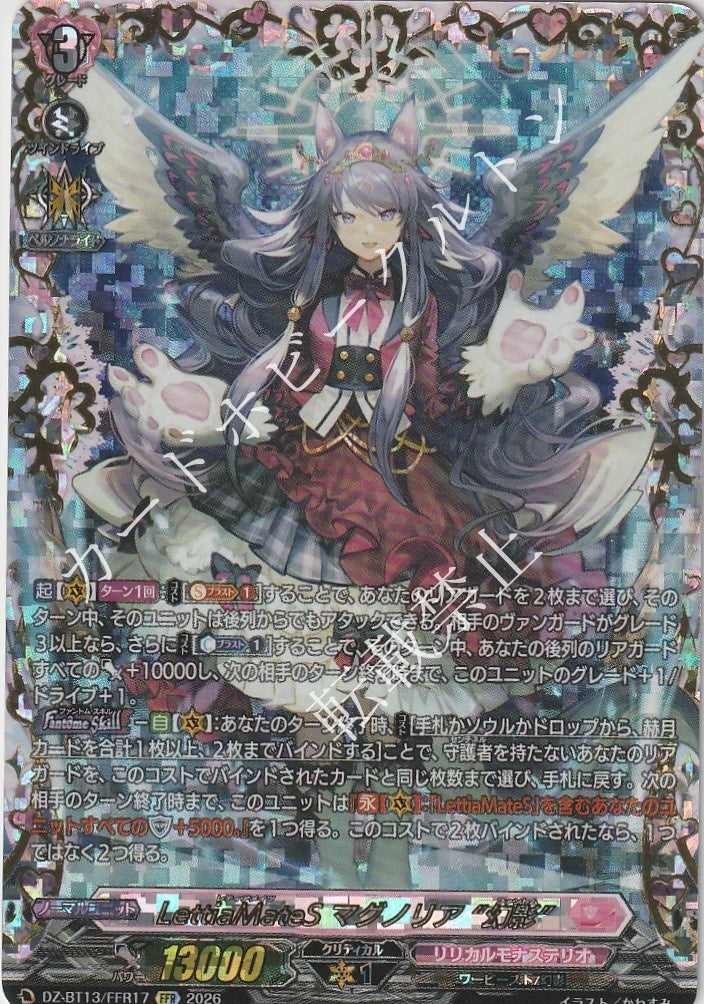 DZ/BT13/FFR17FFR LettiaMateS Magnolia "Phantom" [In-store purchase]