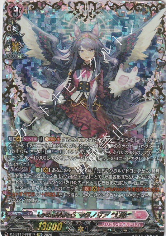 DZ/BT13/FFR17FFR LettiaMateS マグノリア “幻影” 【店頭買取品】