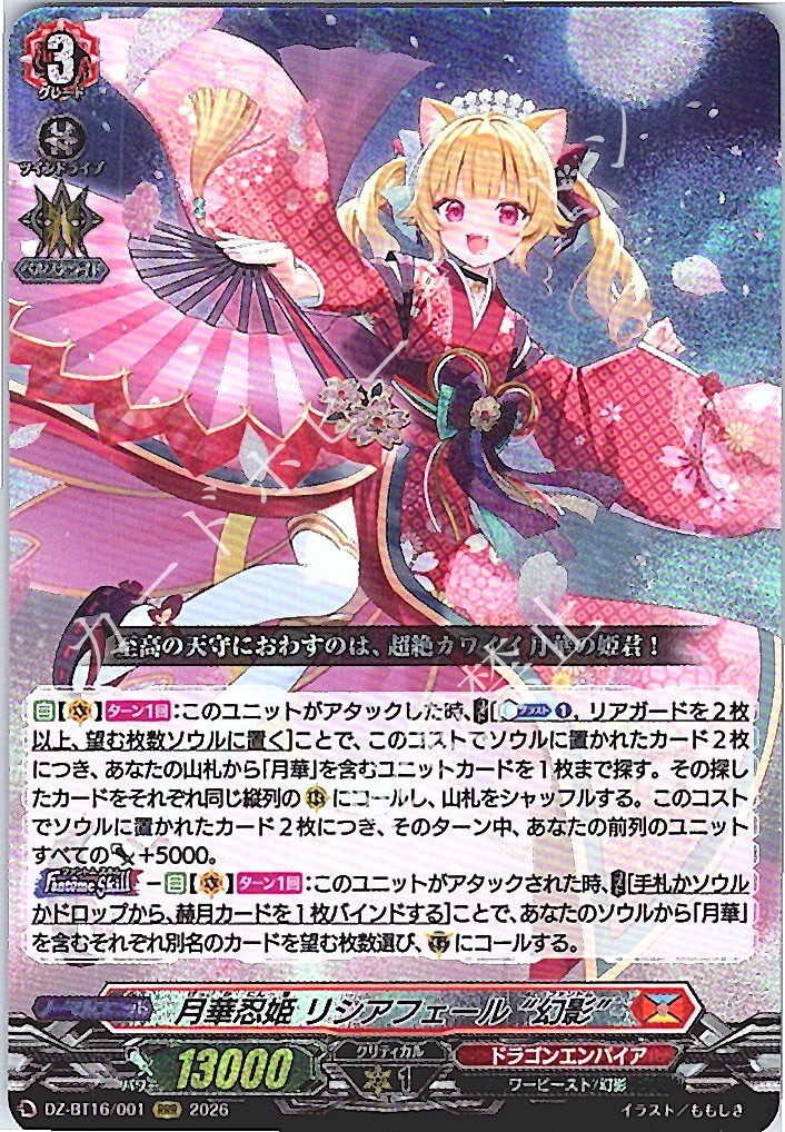 DZ/BT16/001RRR Moonlight Ninja Princess, Liciafell "Phantom"