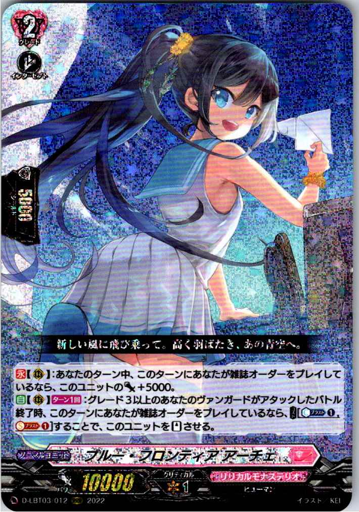 D/LBT03/012RRR Blue Frontier, Arche [Alternate Location Stock B]