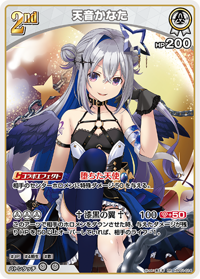 HBP01/014RR Amane Kanata