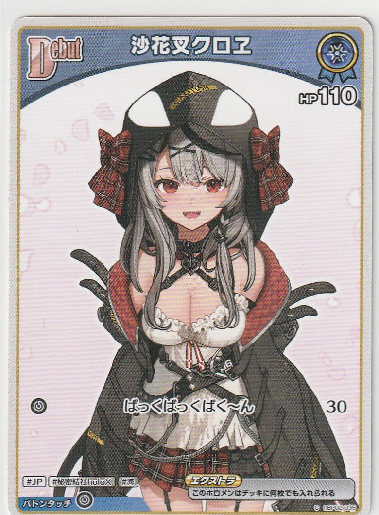 HBP02/035C Sakamata Chloe