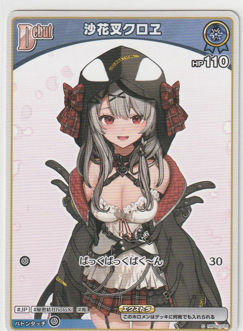 HBP02/035C 沙花叉クロエ