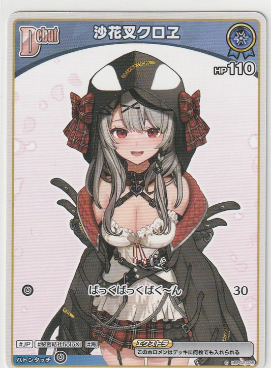 HBP02/035C 沙花叉クロエ