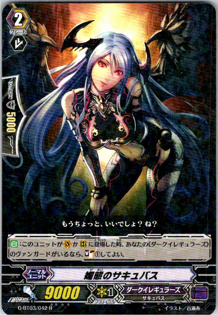 G/BT03/042R Flirtatious Succubus [Other Location Stock B]