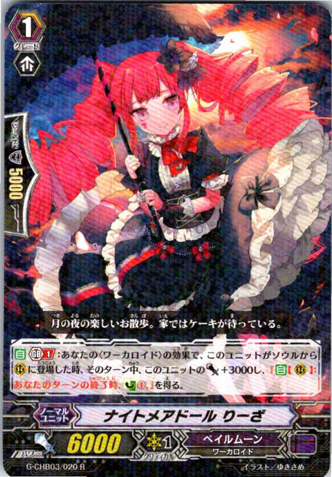 G/CHB03/020R Nightmare Doll, Leiza [B site stock B]