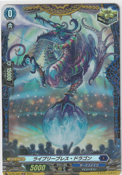 D/PR/442FR ライブリーブレス・ドラゴン 【店頭買取品】