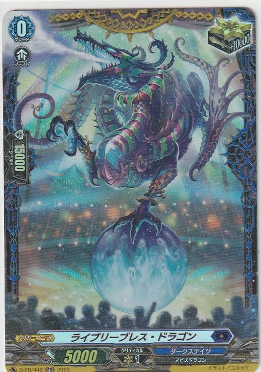 D/PR/442FR ライブリーブレス・ドラゴン 【店頭買取品】