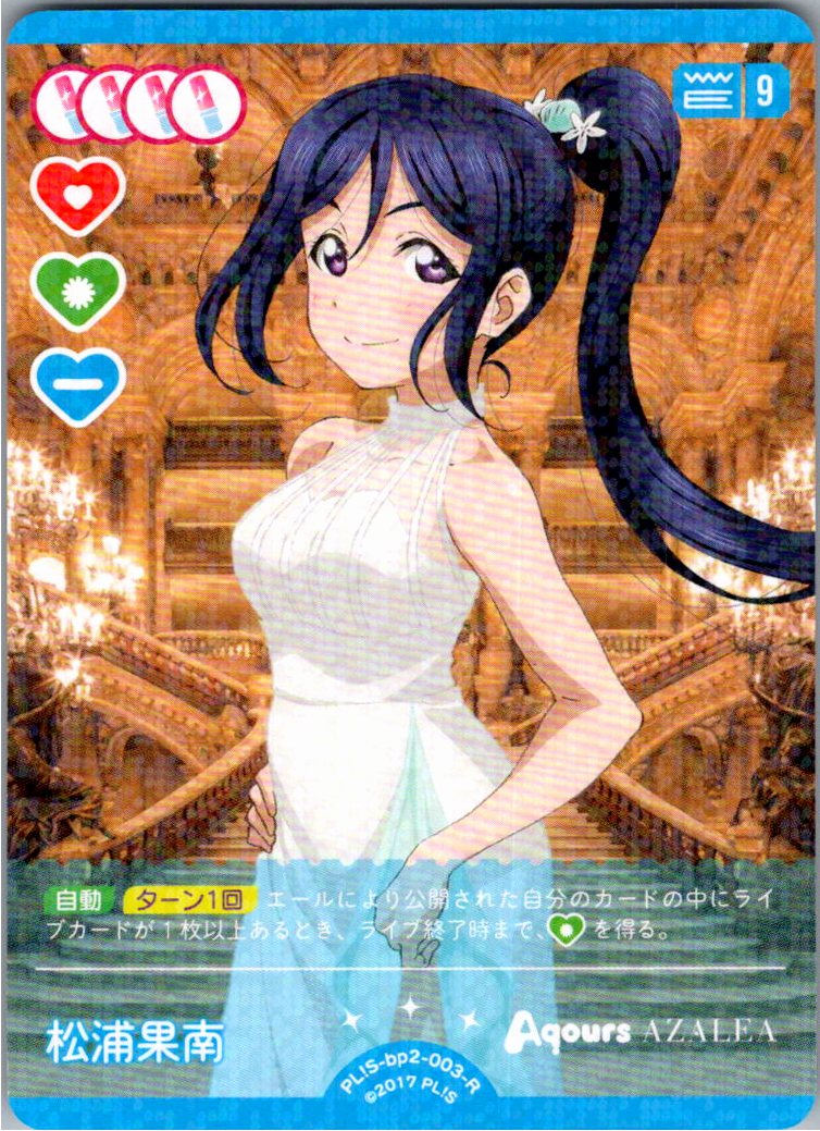 PL!S-bp2-003-R Kanan Matsuura