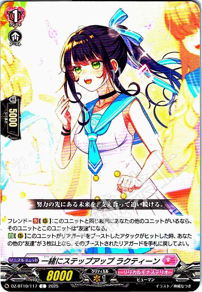 DZ/BT10/117 Stepping Up Together, Lactine