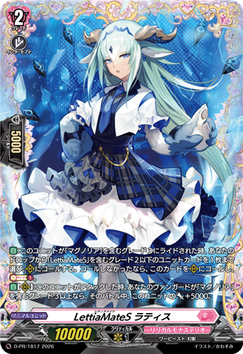 D/PR/1817PR LettiaMateS ラティス 【店頭買取品】