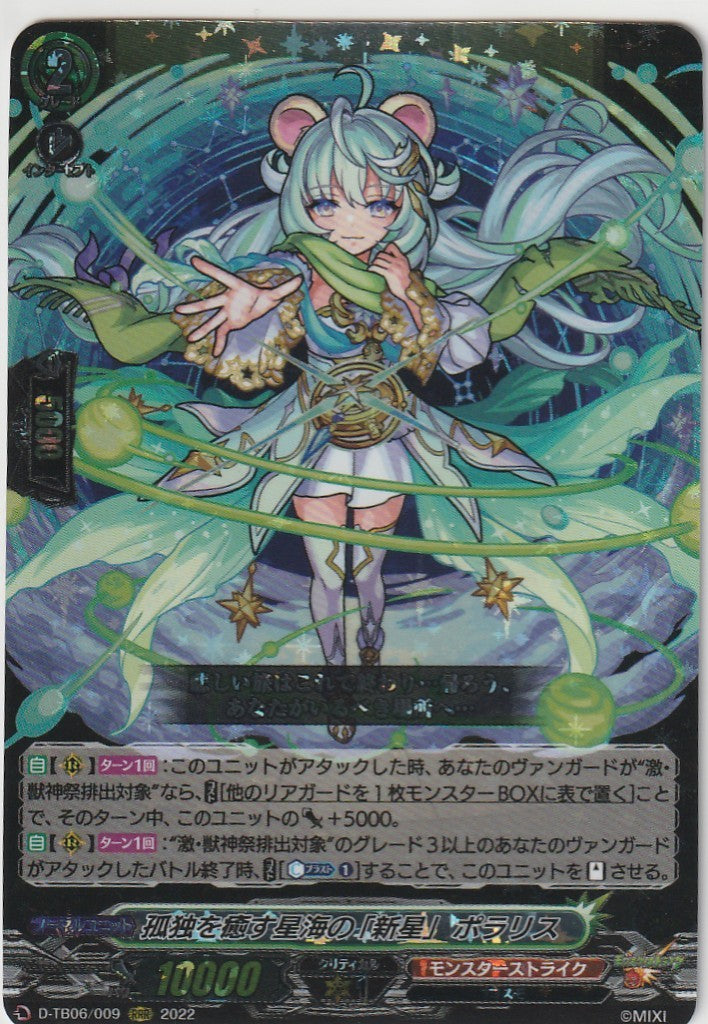 D/TB06/009RRR Polaris, the "New Star" of the Star Sea that Heals Loneliness [In-store purchase item]