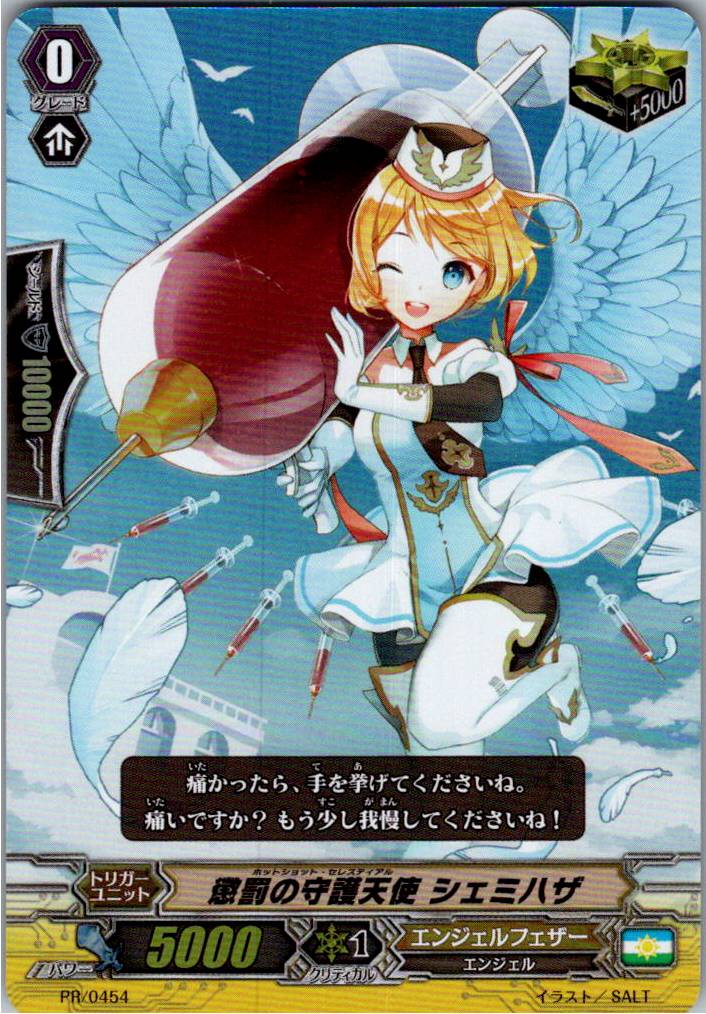 PR/0454PR Punishment Celestial Shemhaza [Warehouse Stock]