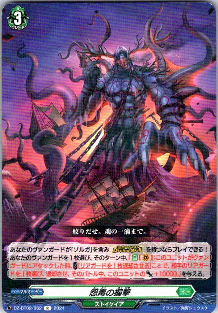 DZ/BT02/062R Venomous Grasp