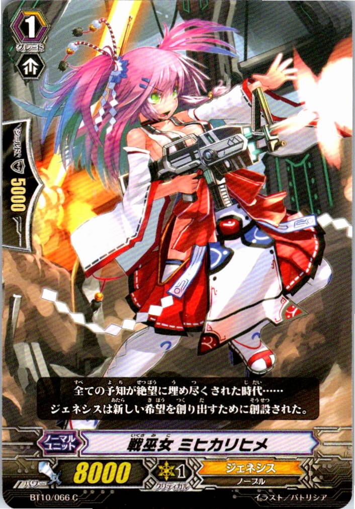BT10/066C War Priestess, Mihikarihime [Alternate Stock B]