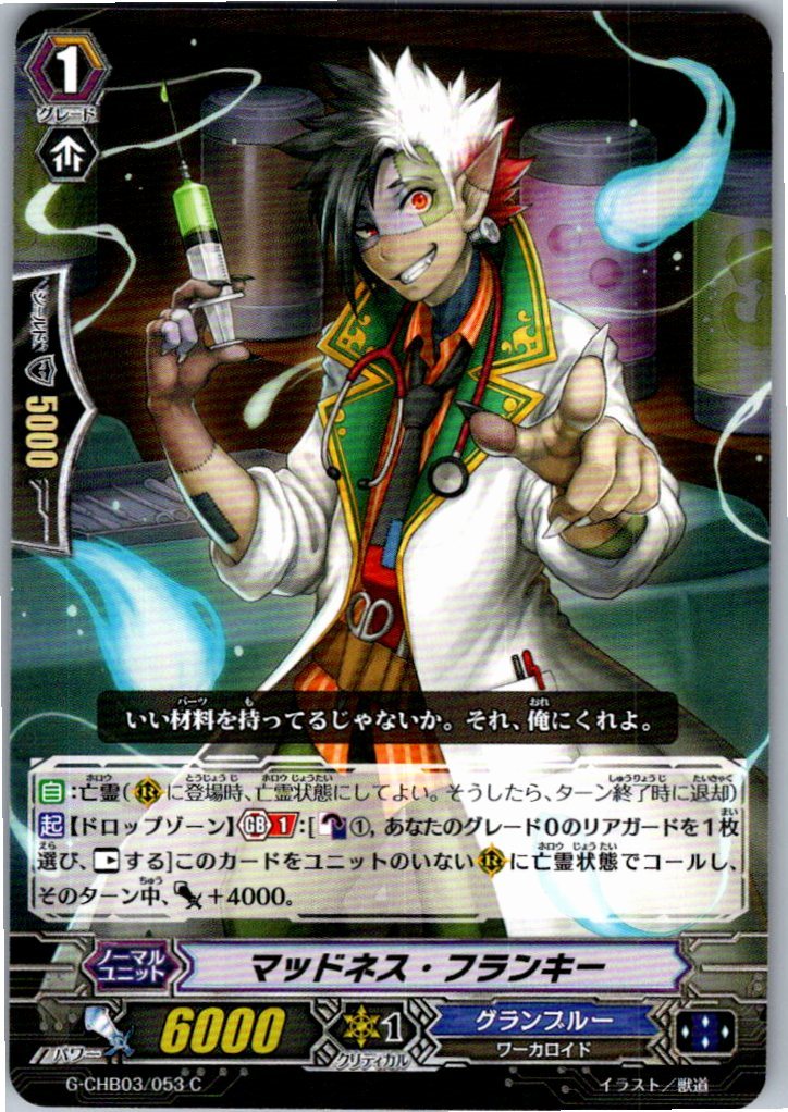 G/CHB03/053C マッドネス・フランキー 【別拠点在庫品B】