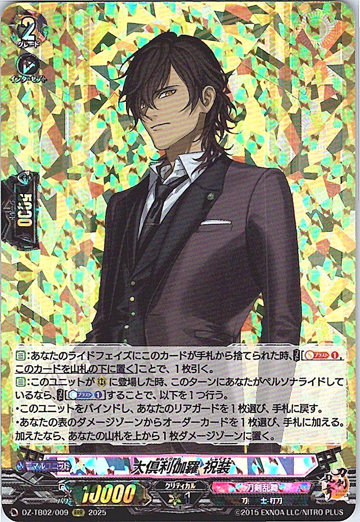 DZ/TB02/009 Ookurikara Festive Attire [Off-site Stock B]