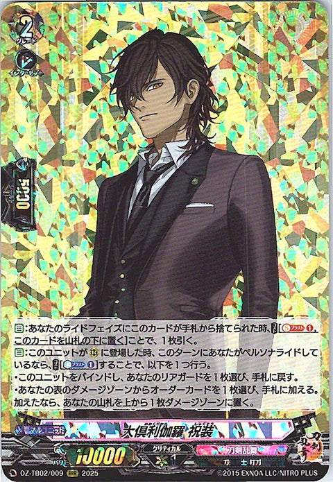 DZ/TB02/009 大倶利伽羅 祝装 【別拠点在庫品B】