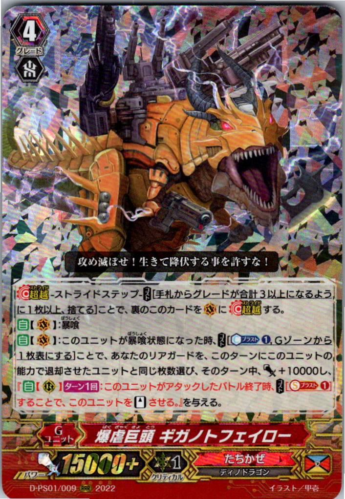 D/PS01/009RRR Brutal Behemoth Giganotofeiloh [Warehouse Stock]