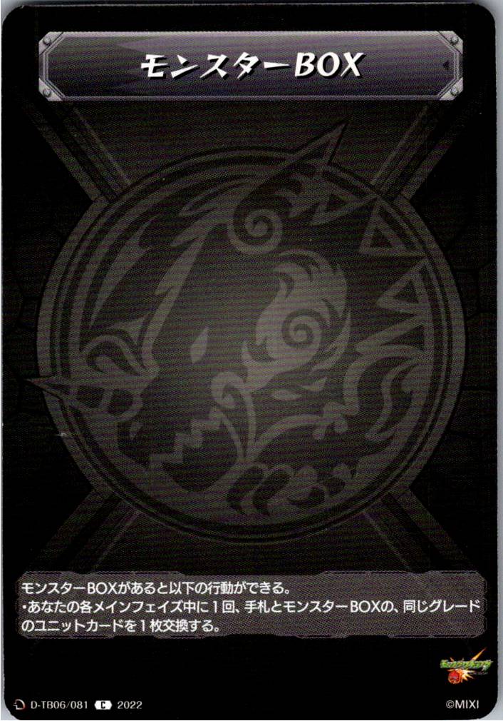 D/TB06/081C Monster Box [Offsite Stock B]