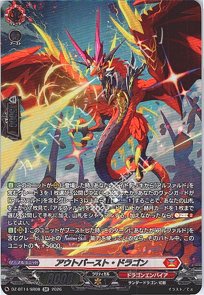 DZ/BT14/SR08SR Outburst Dragon