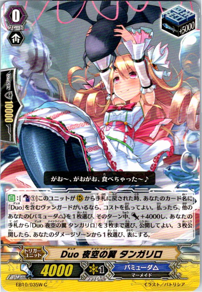 EB10/035WC Duo, Night Sky's Wings, Tangarilo [Warehouse Stock]