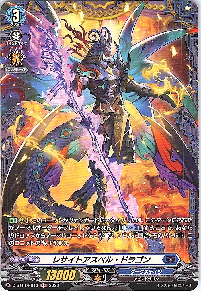 D/BT11/FR13FR レサイトアスペル・ドラゴン 【別拠点在庫品B】