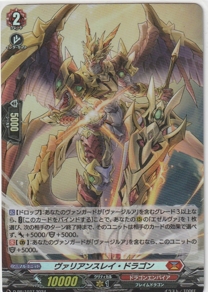 D/PR/1037 Varianthley Dragon [Store Purchase]