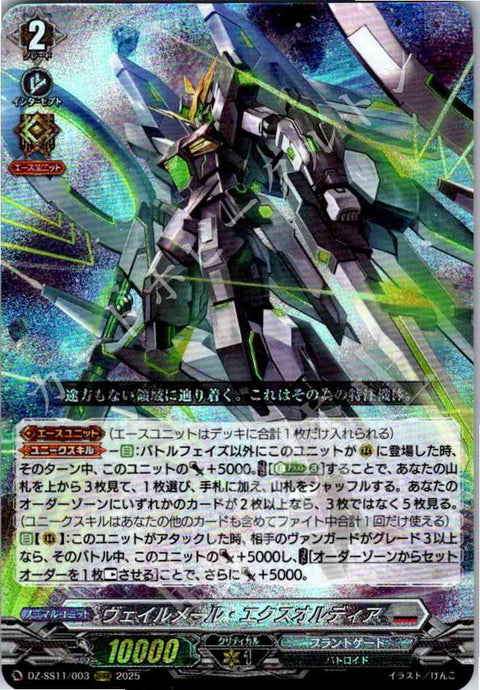 DZ/SS11/003ORRR Veilmeyl Exordia [In-Store Buyback]