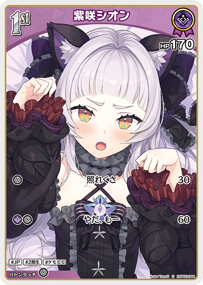 HBP02/044C Shion Murasaki