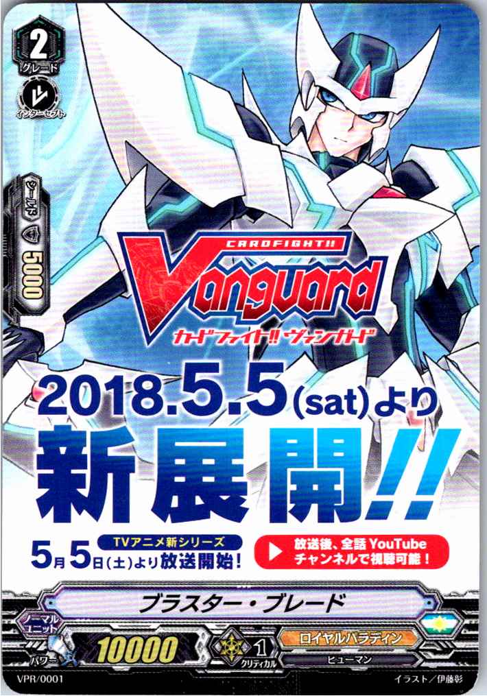 VPR/0001 Blaster Blade [Additional Location Stock B]