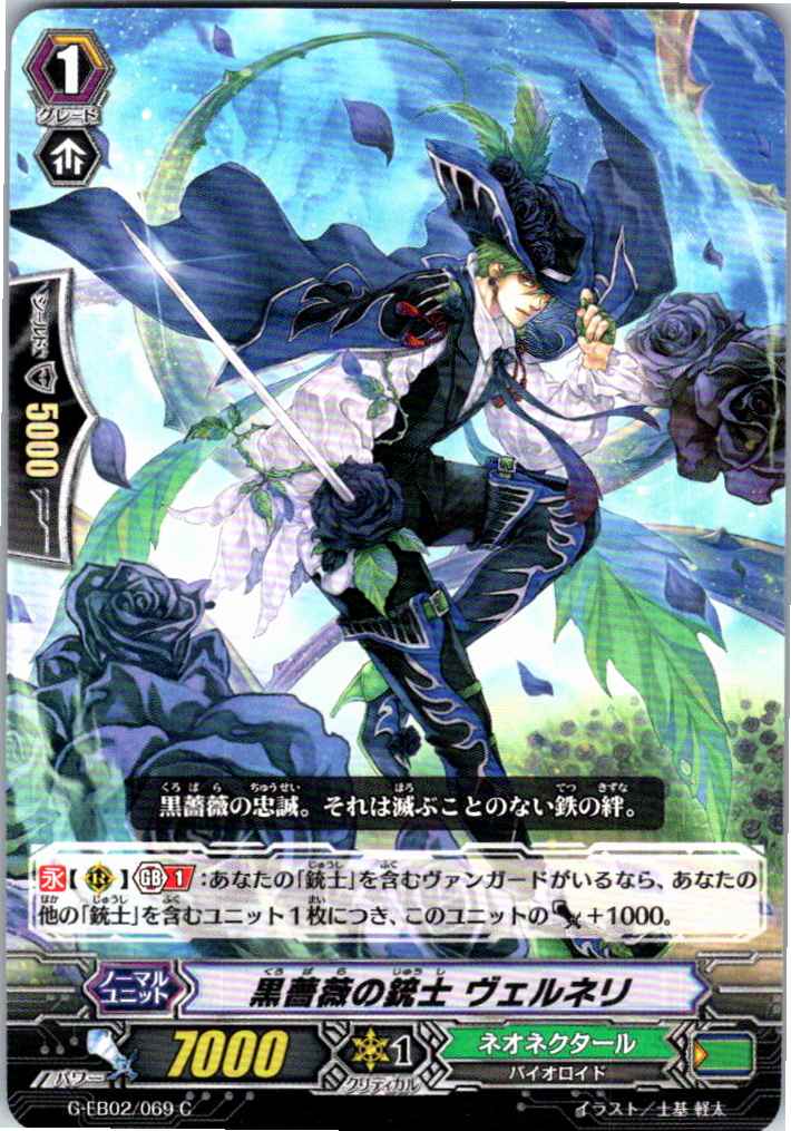 G/EB02/069C Black Rose Musketeer, Verneri [Alternate location inventory B]