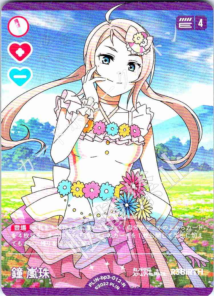 PL!N-bp3-012-R Shioriko Mifune