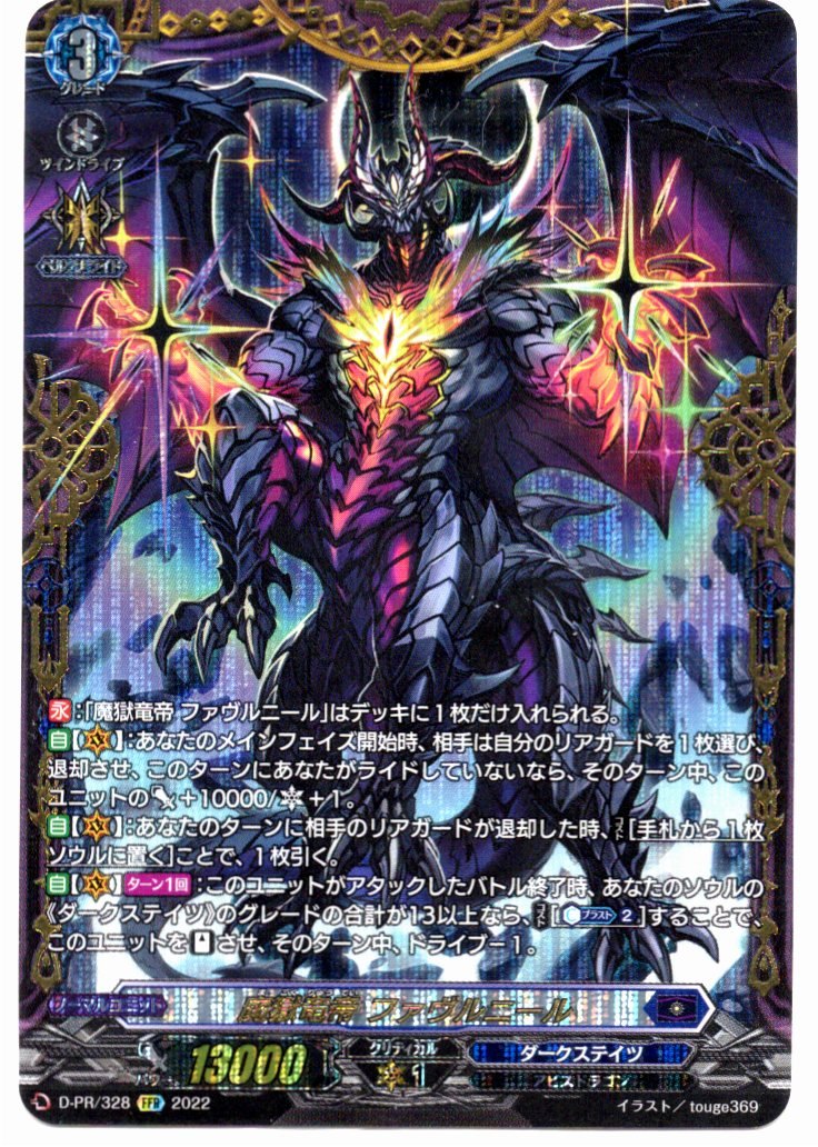 D/PR/328 Demonic Dragon Emperor, Fafnir [In-store purchase]