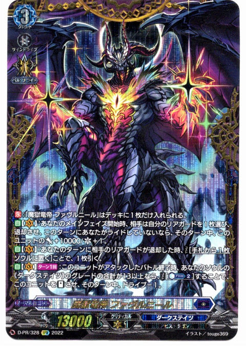 D/PR/328 魔獄竜帝 ファヴルニール 【店頭買取品】