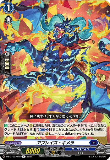 DZ/BT05/049R Ablaze Chimera