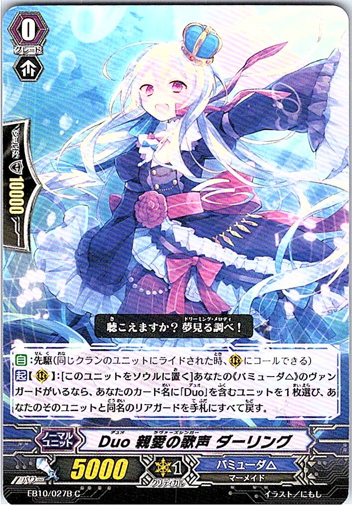 EB10/027BC Duo Loving Vocal, Darling [Alternate Location Stock B]