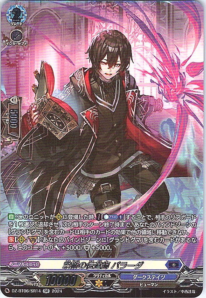 DZ/BT06/SR14SR Forbidden Arts Evangelist, Palada