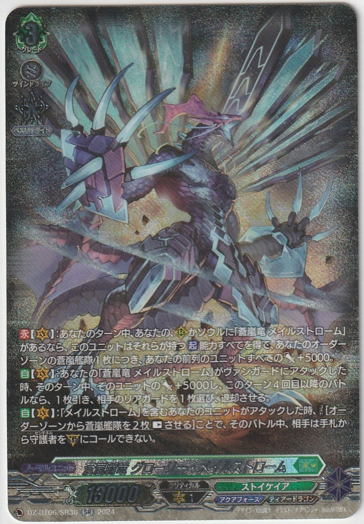 DZ/BT06/SR36SR Blue Storm Supremacy Dragon, Glory Maelstrom