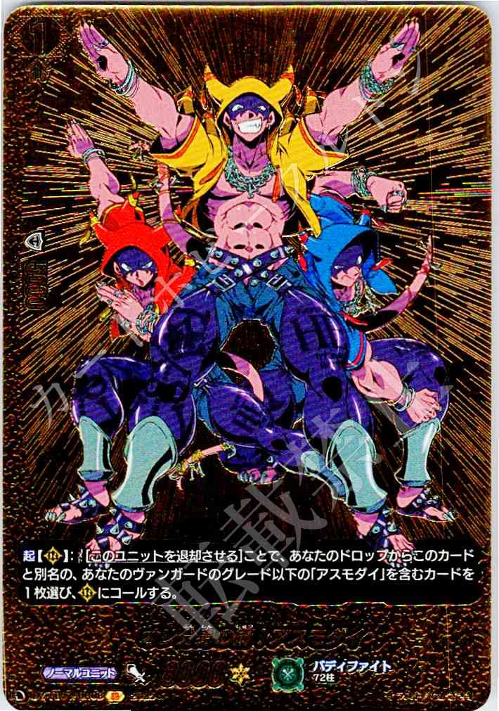 DZ/TB01/BR08 My Shadow Clone Jutsu! Asmodai