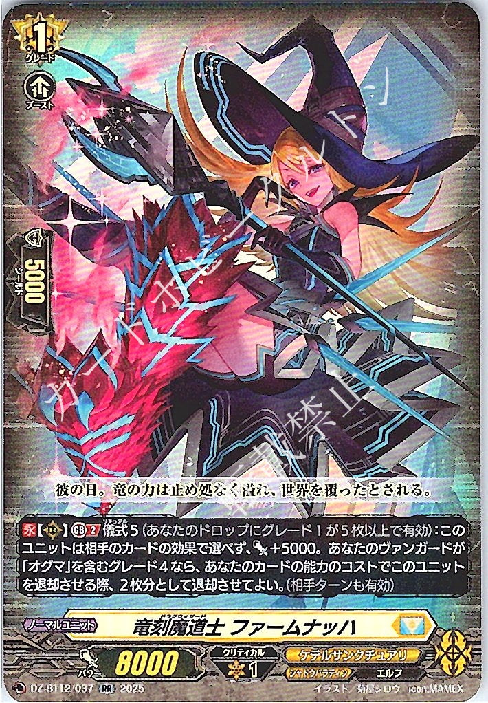 DZ/BT12/037RR 竜刻魔道士 ファームナッハ
